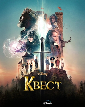 Квест