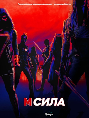 М Сила