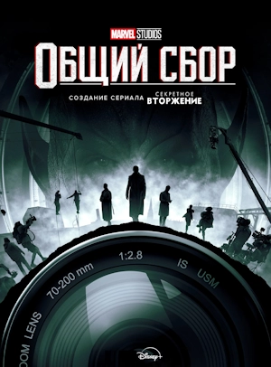 Студия Marvel: Общий сбор