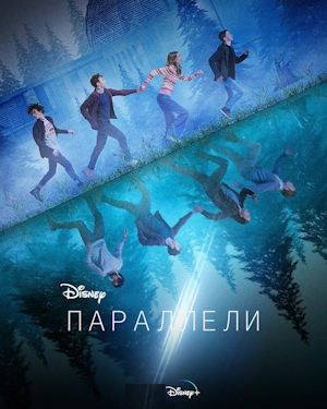 Параллели